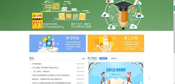 宁波智慧教育平台下载