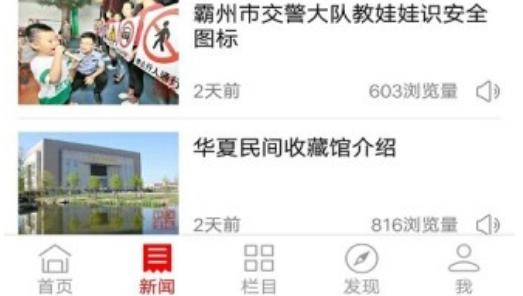 掌上霸州app最新版2021