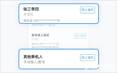 航班管家