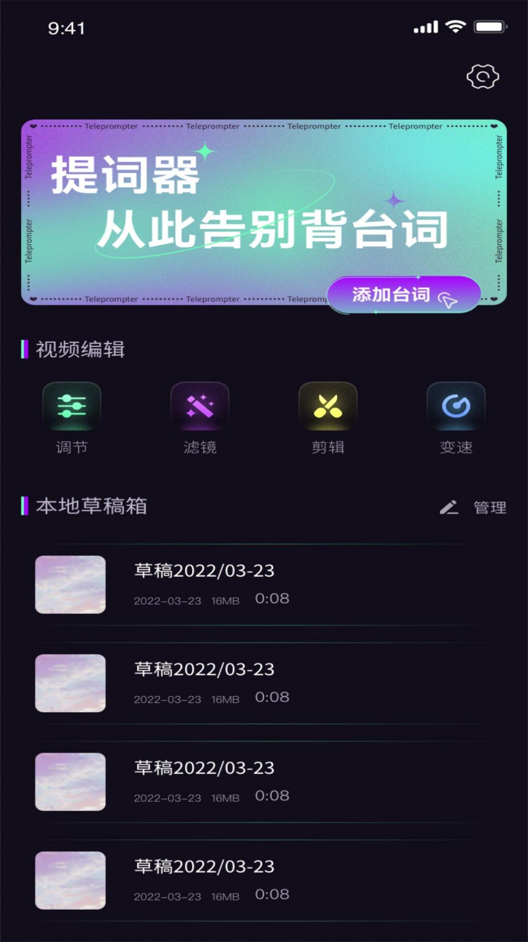 轻提词编辑器下载安装手机版下载安装手机版