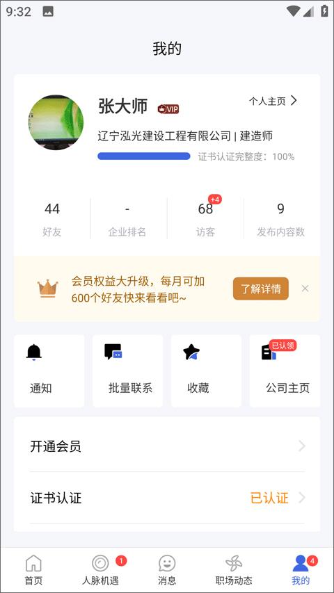 四库一平台安卓版最新版
