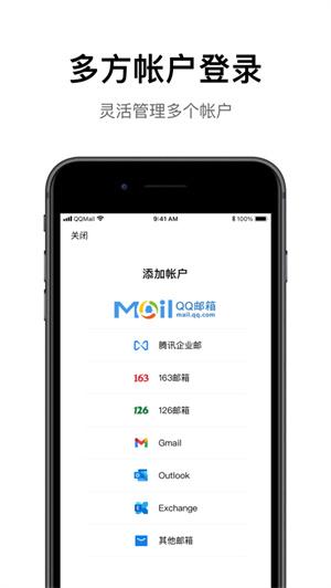 QQ邮箱软件2024安卓下载