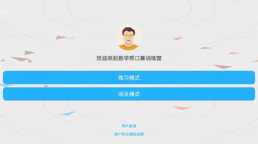 数学帮口算app最新版