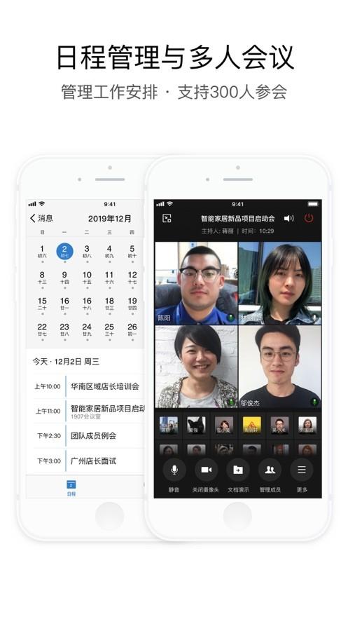 企业微信app手机下载