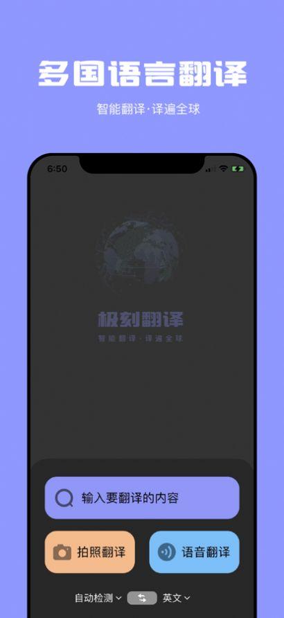 极刻翻译手机免费版手机免费版