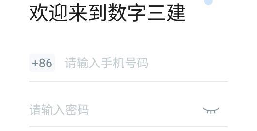 数字三建app最新版