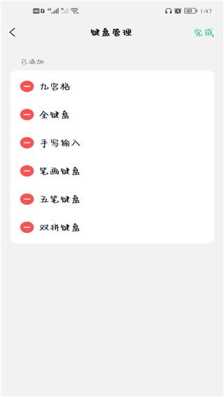 微信输入法