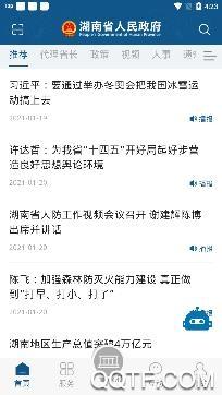 湖南省政府门户网站app最新版
