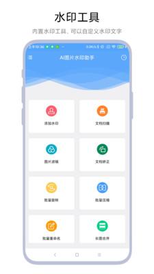 AI图片水印助手