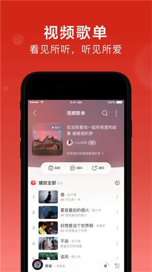 网易云音乐2022安卓正版下载