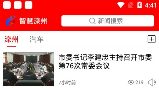 智慧滦州手机版