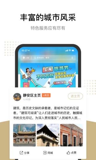 随申办市民云下载