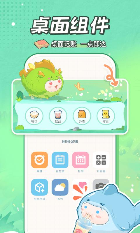 团团记账