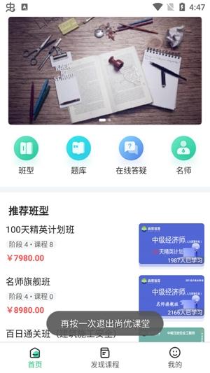 尚优课堂教育app
