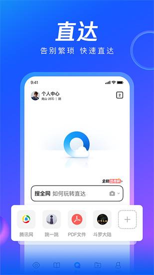 qq高速浏览器下载正版