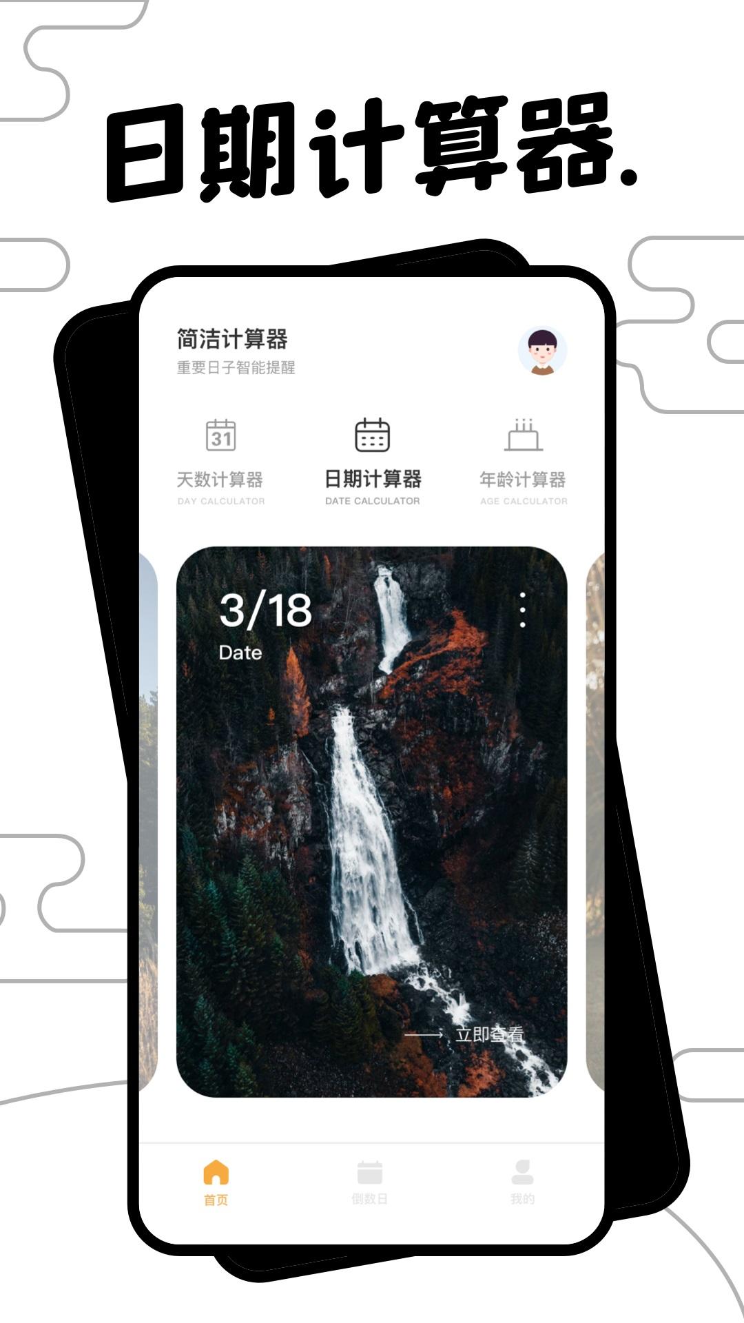 简洁计算手机版下载安装手机版下载安装