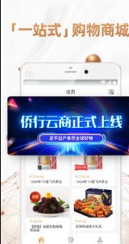 侨行云商苹果版下载安装苹果版下载安装