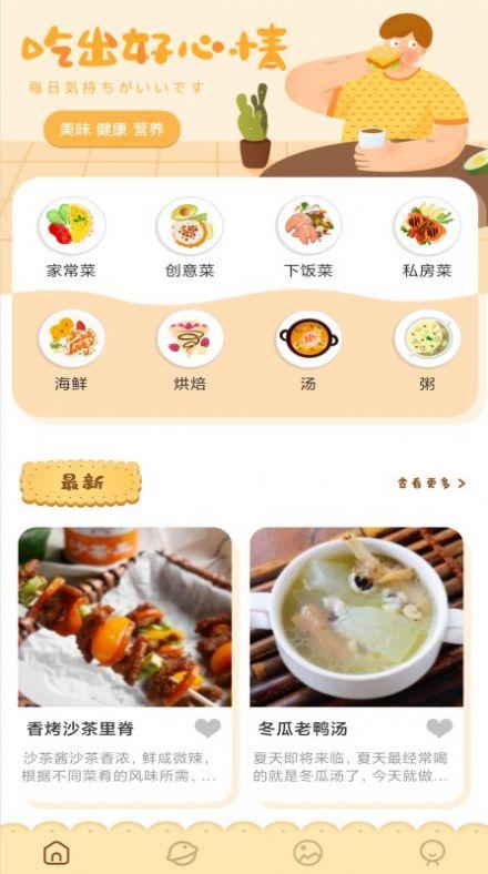 可口的菜谱手机下载苹果版手机下载苹果版