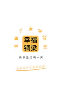 幸福铜梁app最新版