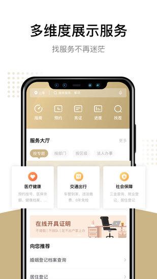 上海随申办最新版