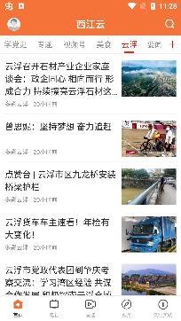 西江云云浮云安app