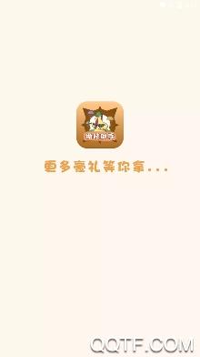 换肤助手游戏福利领取中心
