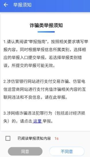 12377网络举报违法犯罪平台