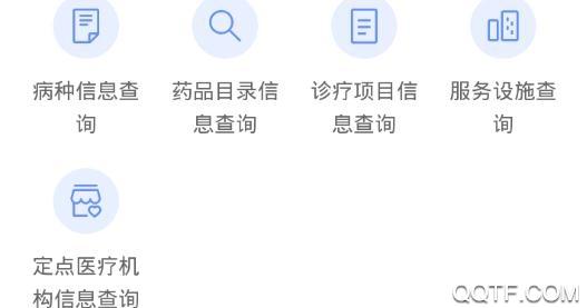 内蒙医保app最新版2024