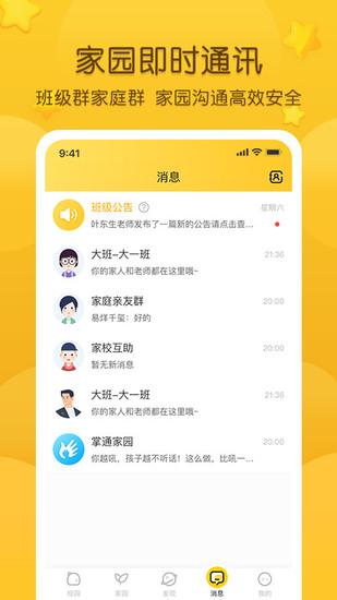 掌通家园下载