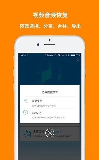 卓越手机数据恢复手机版下载手机版下载