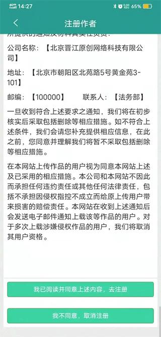晋江写作助手