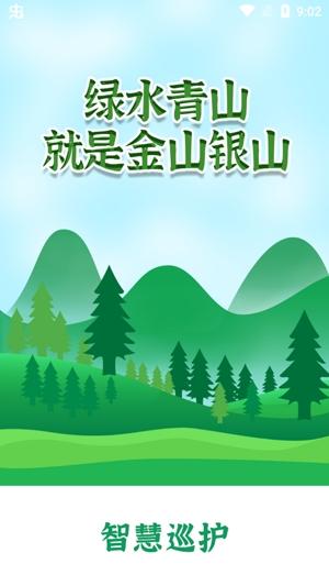石门智慧巡护app安卓版