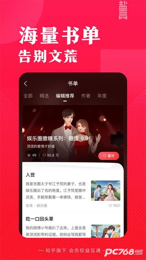 盐言故事免费版