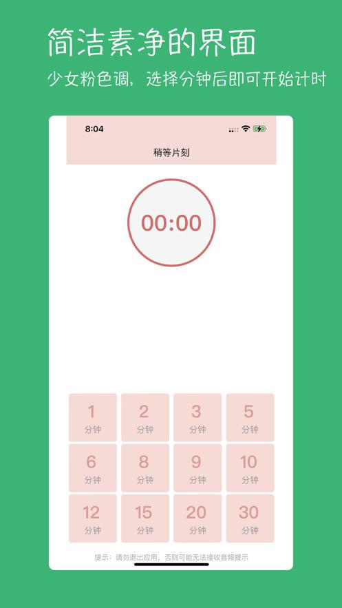 稍息片刻苹果版手机版苹果版手机版