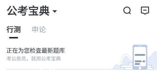 公考宝典免费版app
