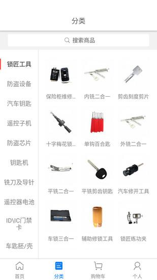 锁艺人v2.6.2手机版