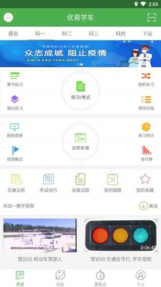优易学车