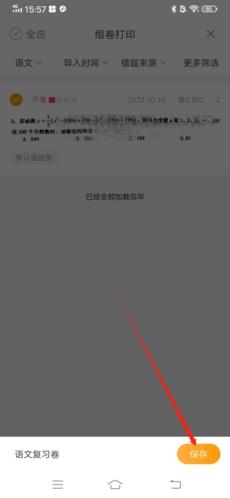 橙果错题本