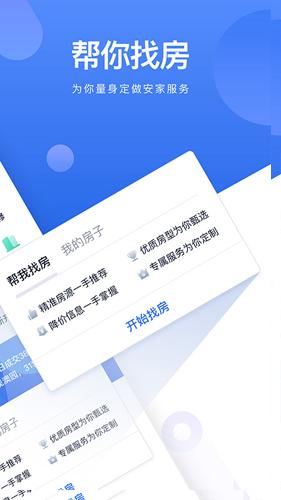 贝壳找房最新版本