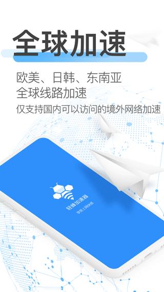 轻蜂加速器永久免费版