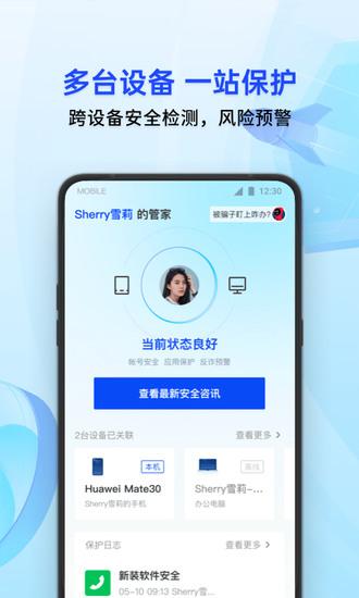 qq手机管家下载最新版