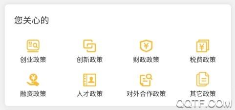 企业政策通App