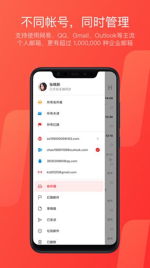 网易邮箱大师手机端