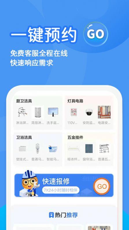 啄木鸟水电维修苹果版苹果版