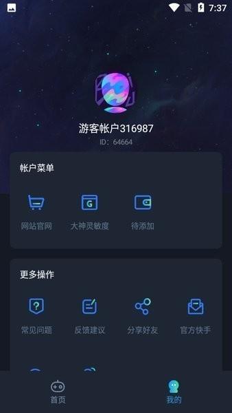 虾米画质助手120帧