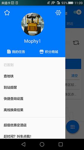 8684公交安卓下载