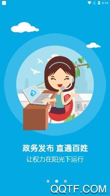智慧蓉江新区app