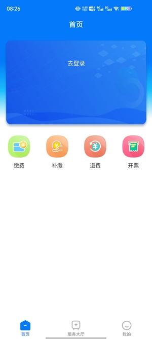 沣西能源生活缴费app
