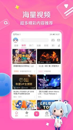 哔哩哔哩app最新免费版