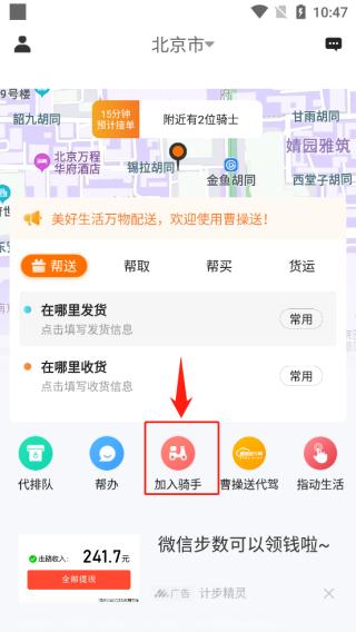 曹操送骑手